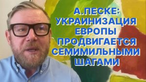 А.ПЕСКЕ: Европа нуждается в политиках, любящих свою родину, а не объедки с брюссельского фарфора