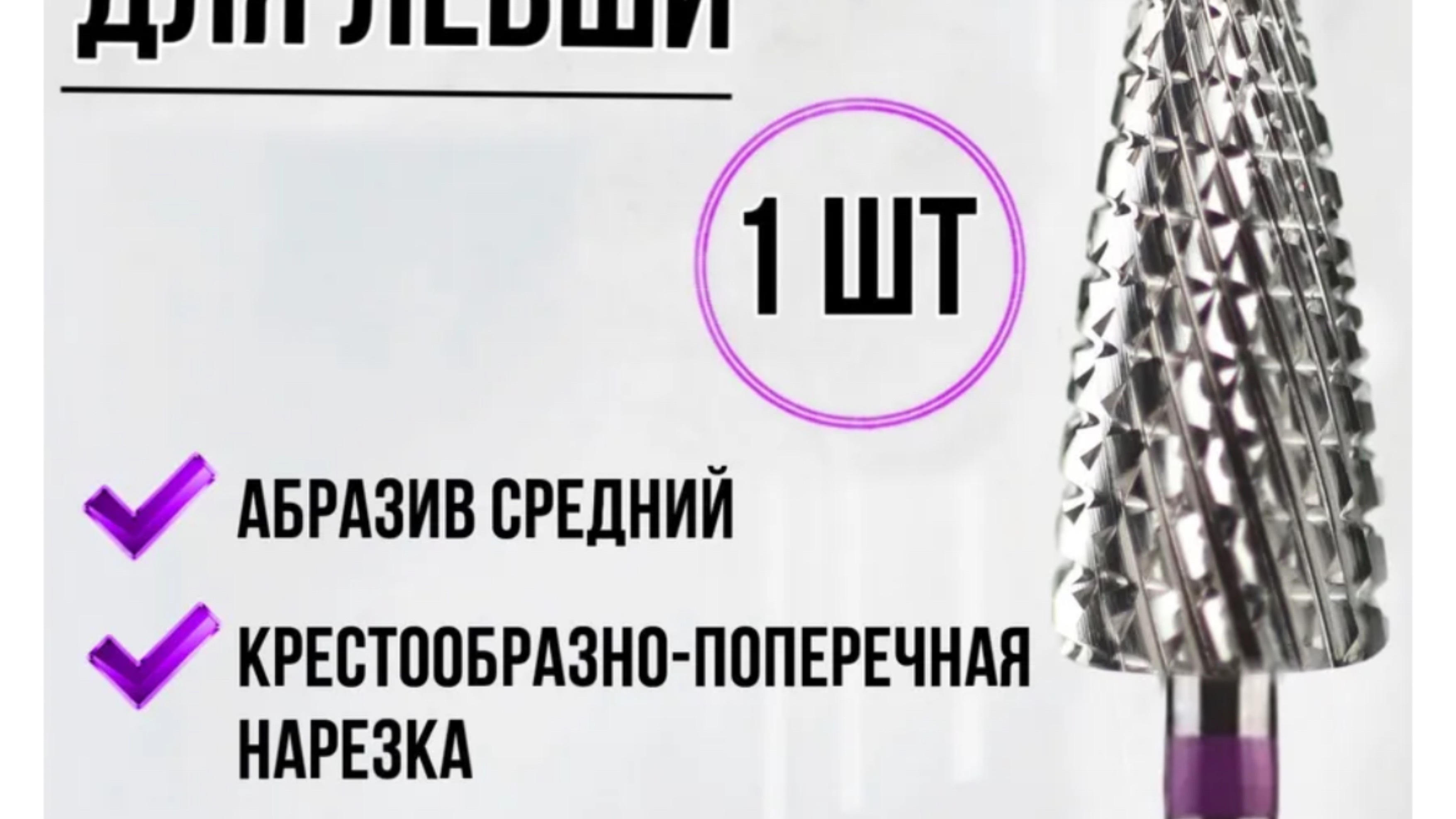 Снятие фрезой кукуруза фиолетовая насечка_5