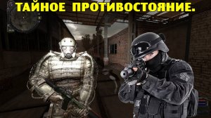 Путь А.н.т.и.к.в.а.р.а.   Тайное противостояние.