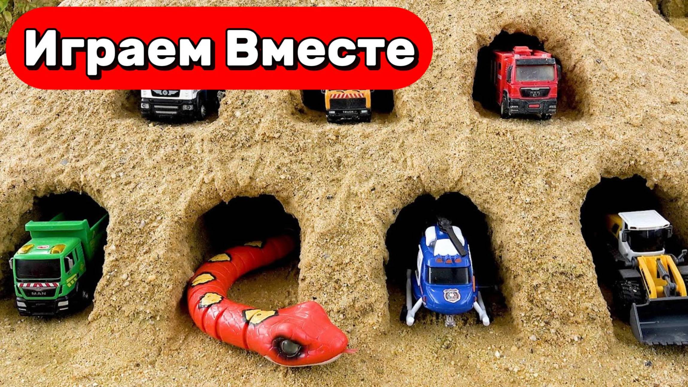 Машинки мультики ! Машинки в пещере с МОНСТРАМИ 🐍 Игрушки мультики для детей