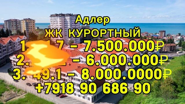 Квартира в Сочи