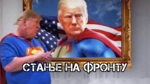 Стање на фронту