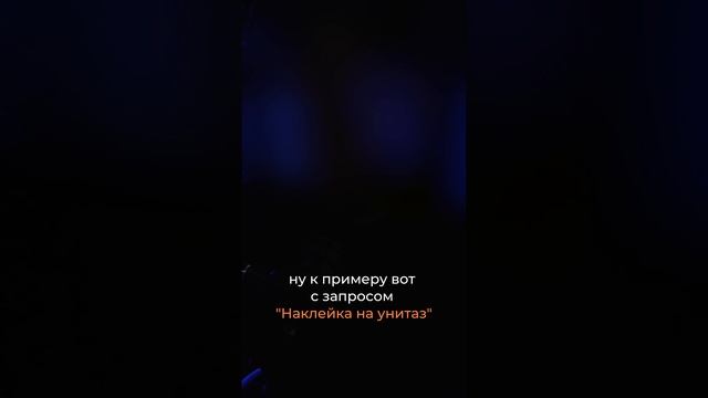 Бизнес на Маркетплейсе: 8 Млн в Месяц на Наклейках для Унитаза!