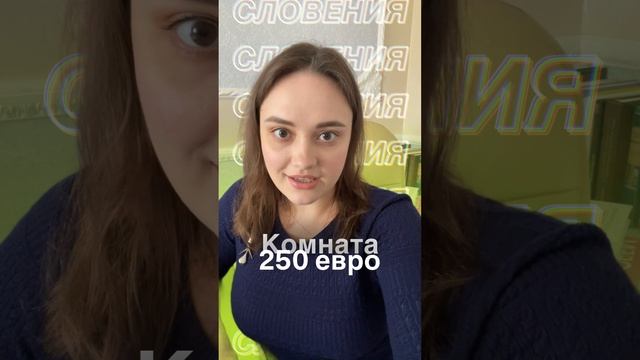 Как жить в Европе на 500 € в месяц — без нищеты и голодовки