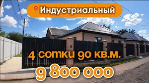 📍Дома в Краснодаре, поселок Индустриальный
Объект 3️⃣9️⃣0️⃣ 📲 #79183948073