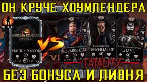 ЭТОТ ГЕРОЙ ЛУЧШЕ ХОУМЛЕНДЕРА - 1 ПОПЫТКА БЕЗ ЛИВНЯ И БОНУСА БАШНЯ ВОУТ