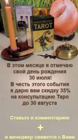 КОНСУЛЬТАЦИЯ ТАРО