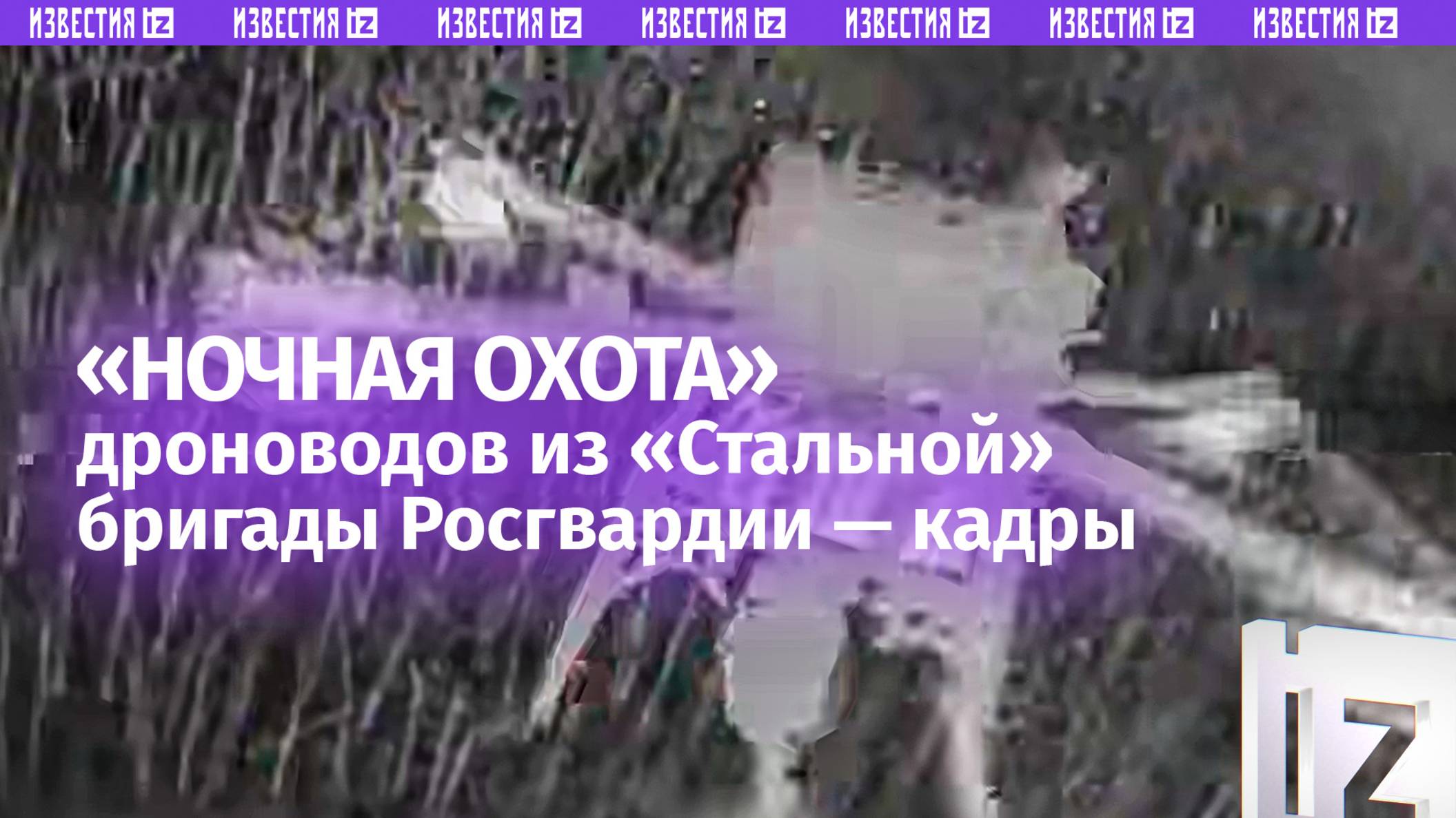 «Ночные охотники» из «Стальной» бригады отправили в утиль БПЛА ВСУ в Харьковской области