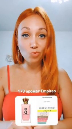 Духи Greenway 173