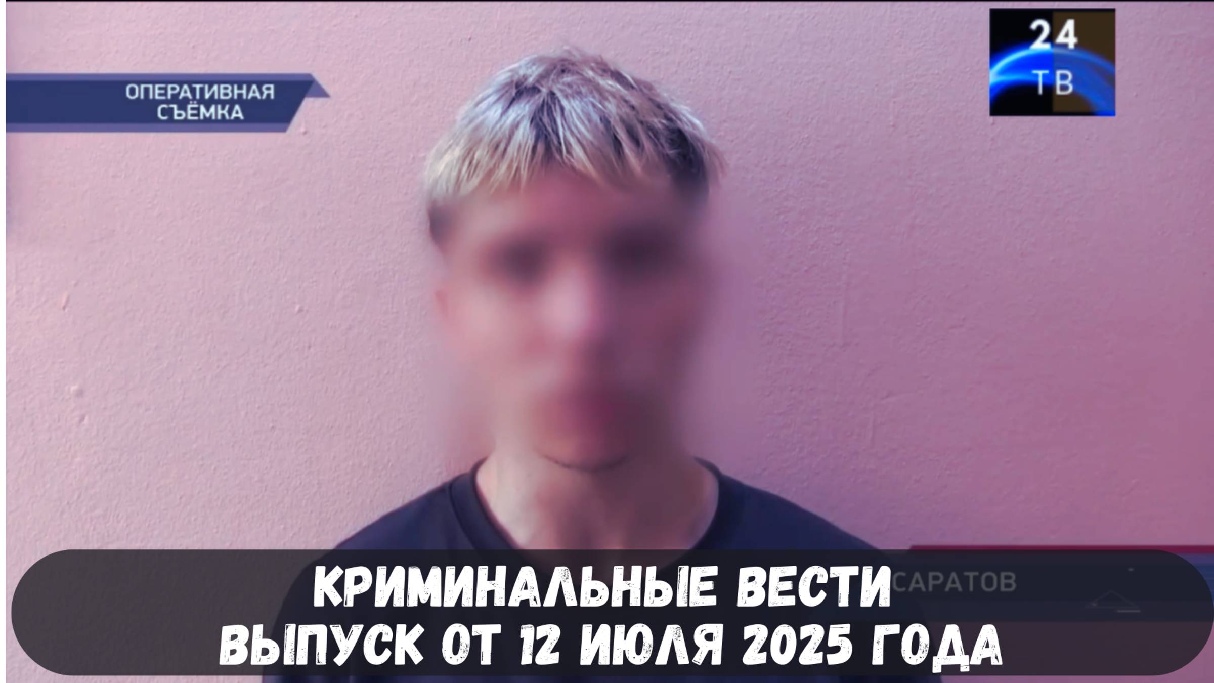 Петровка 38 выпуск от 12 июля 2025 года