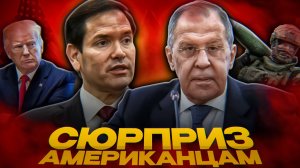 Лавров УНИЗИЛ США