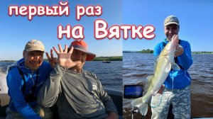 Июньская рыбалка на Вятке с гидом