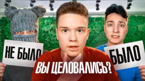 ВСТРЕЧАЛСЯ С ДВУМЯ ДЕВУШКАМИ?! Было - Не Было,  Домер, Дима ШГШ и Бефф