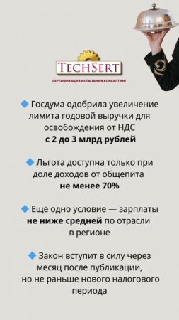 📊 НДС отменят для ресторанов с выручкой до 3 млрд