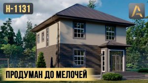 Продуманный дом со всеми функциями для удобной жизни. Проект двухэтажного дома с кабинетом