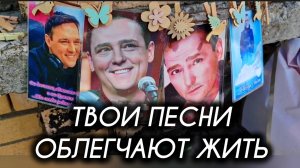 украдкой вытираю слëзы на месте упокоения Юрия Шатунова с Троекуровского кладбища 12 июля 2025 года
