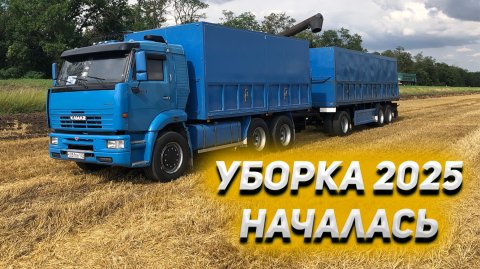 Уборка на КАМАЗЕ 2025