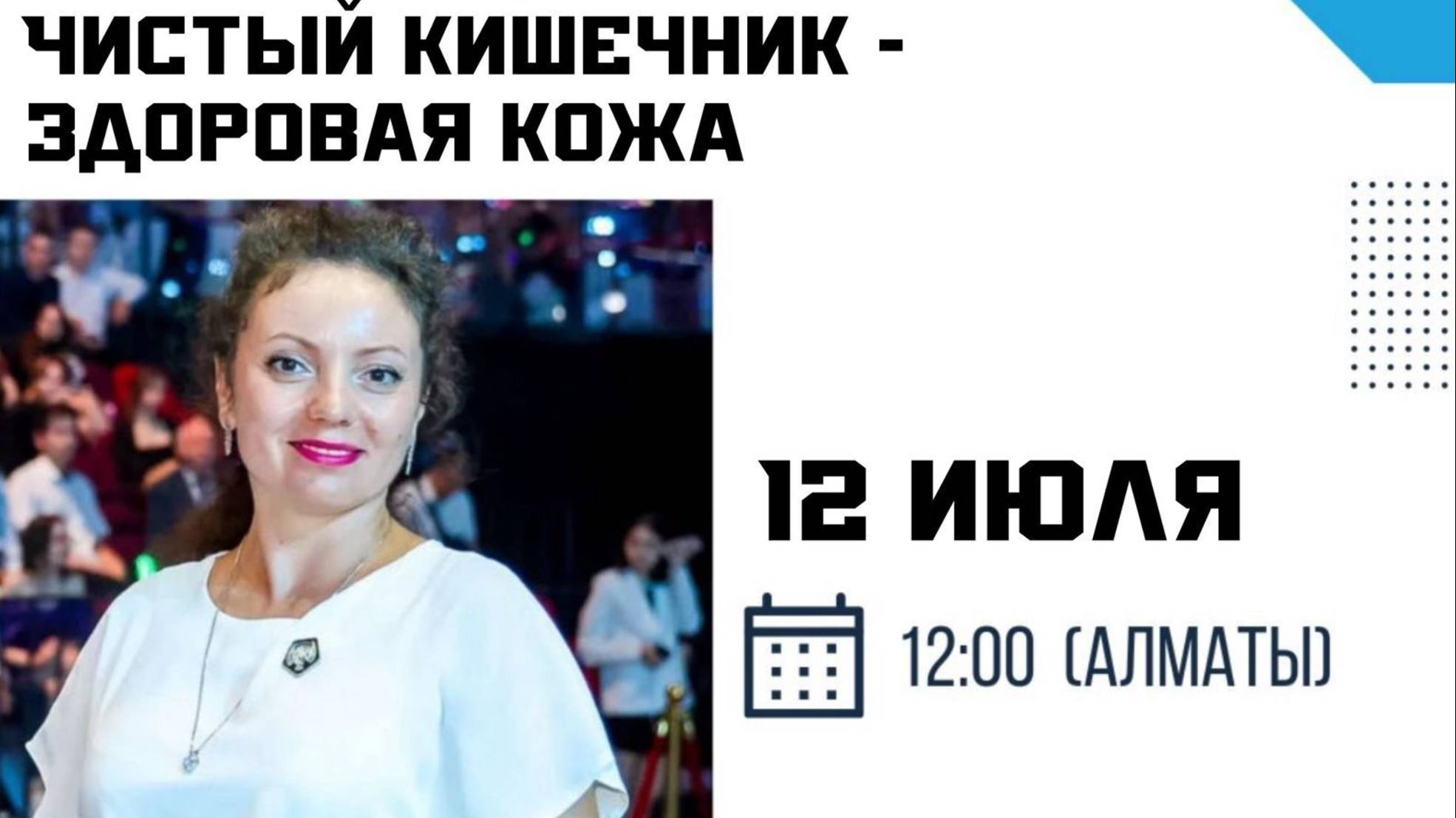 Юлия Скворцова