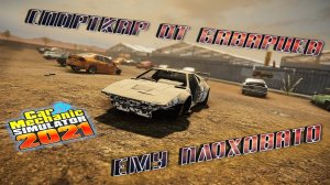 ПРИКУПИЛ НА АУКЦИОНЕ BMW M1 PROCAR В СОСТОЯНИИ ДРОВА/CarMechanicSimulator 2021
