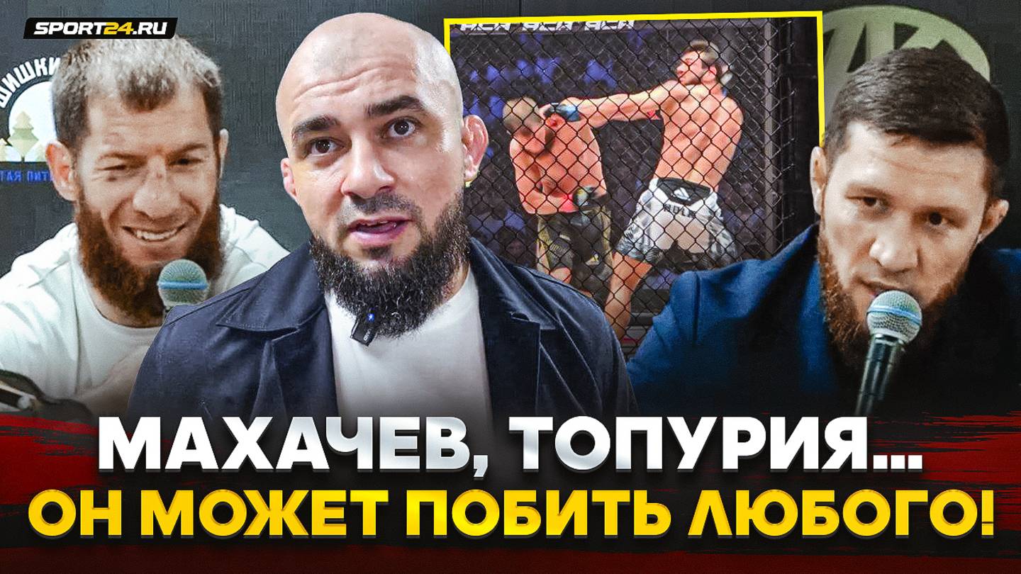 ДАЛ БЫ БОЙ МАХАЧЕВУ И ТОПУРИИ / Абдулвахабов VS Багов, БАДАЕВ обратился к ВАРТАНЯНУ, РАЗНОС на ACA