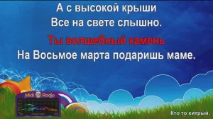 Кто то хитрый (караоке)