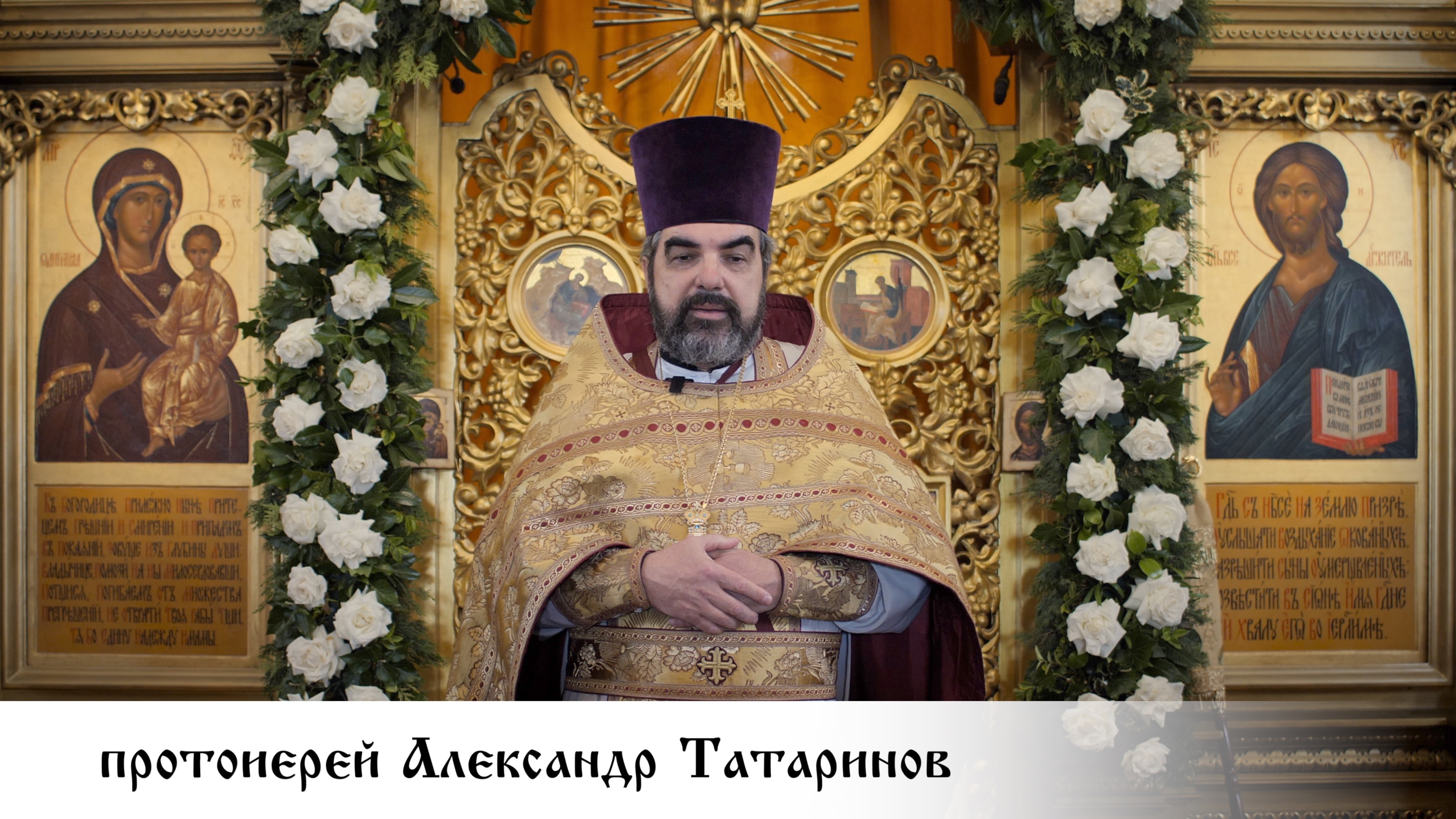 протоиерей Александр Татаринов, проповедь в день памяти святых апостолов Петра и Павла