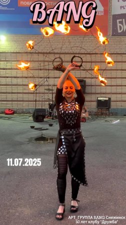 Огненное шоу BANG. Снежинск. 11.07.2025