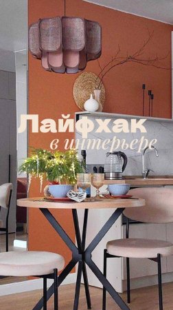 📌Лайфхак с зеркалами в интерьере🪞