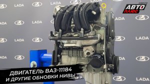 Lada Niva Travel провела технический семинар имени себя 📺 Новости с колёс №3349