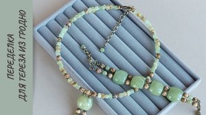 Переделка для Терезы из Гродно