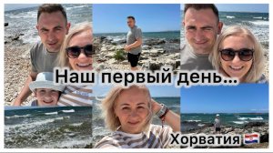 Отдых в Хорватии 🇭🇷 РумТур апартаментов 🏠 Море 🌊 Закупка продуктов 🛒 территория кемпинга ⛺️