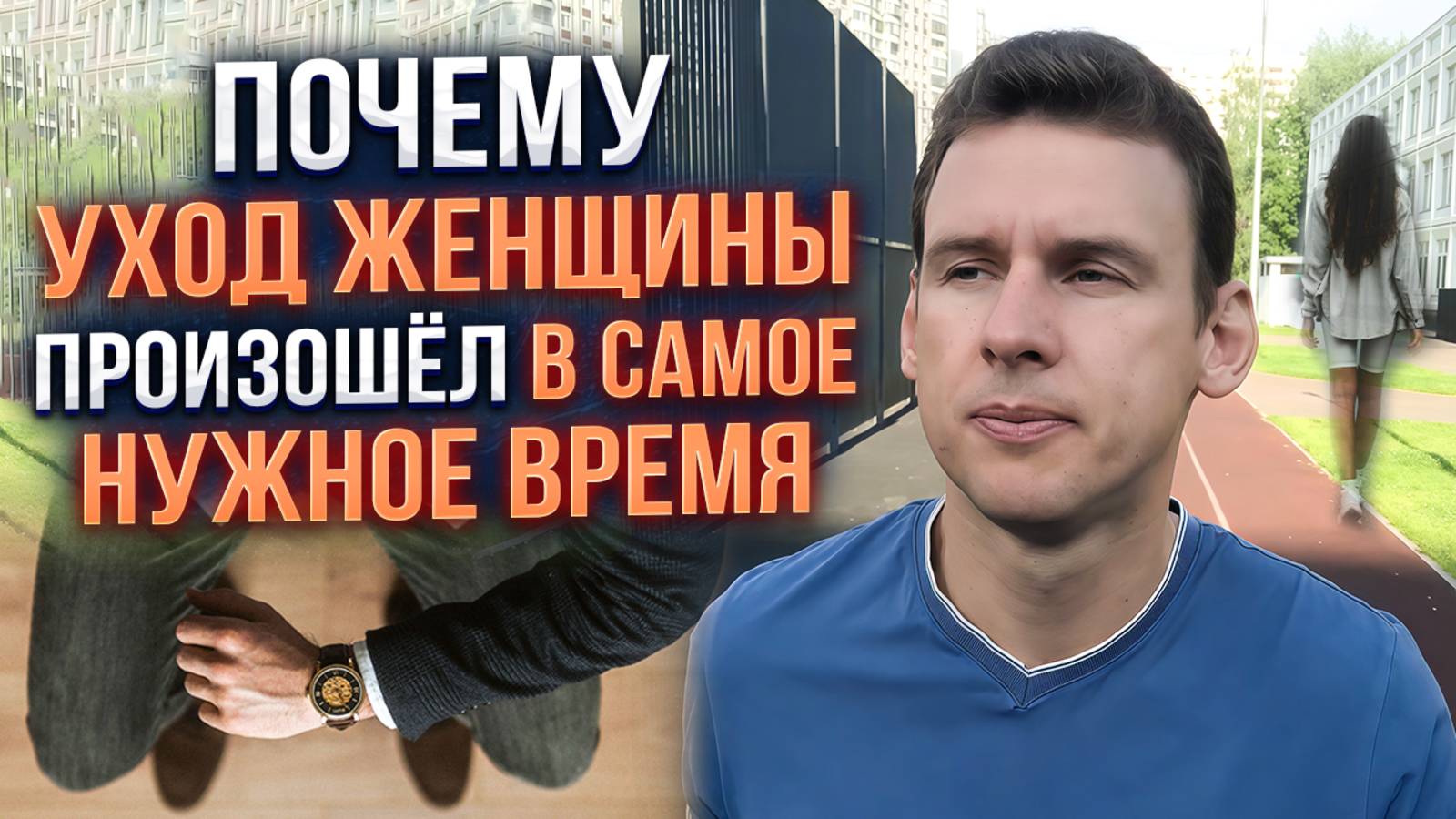Почему уход женщины произошёл в самое нужное время
