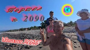 #Абхазия2025🌴 12.07.25. Выпуск №2090🌡вчера +32°🌡ночью  +23°🐬море +24,6°❗