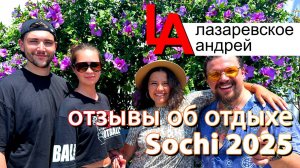 Лазаревское , отзывы об отдыхе в Чемитоквадже - Сочи 2025!