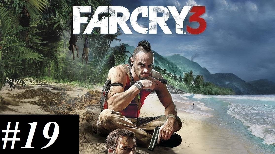 Прохождение FarCry3, видео №19 - В поисках Кита
