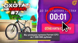 ОХОТА НА КИДАЛ В ГРАНД МОБАЙЛ! ПУТЬ БОМЖА НА ГРАНД МОБАЙЛ!