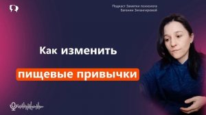 Формирование вкусов и пищевых привычек