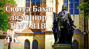 Сюита Баха ля минор BWV 818 | Полная Аранжировка для Клавесина 🎶📜🎶