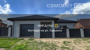 Коттедж на ул. Горького, 129 м², на участке 7 соток, г. Димитровград