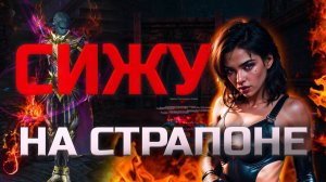 Интервью. Страпон. Топ АВ в Lineage 2 Legacy