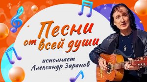 Квартирник у Зырянова "Песни от всей души" !
 #сезонконтентаRUTUBE