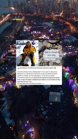 7_31_🗻 Альпинист погиб из-за ботинок зеленого цвета 😱_v