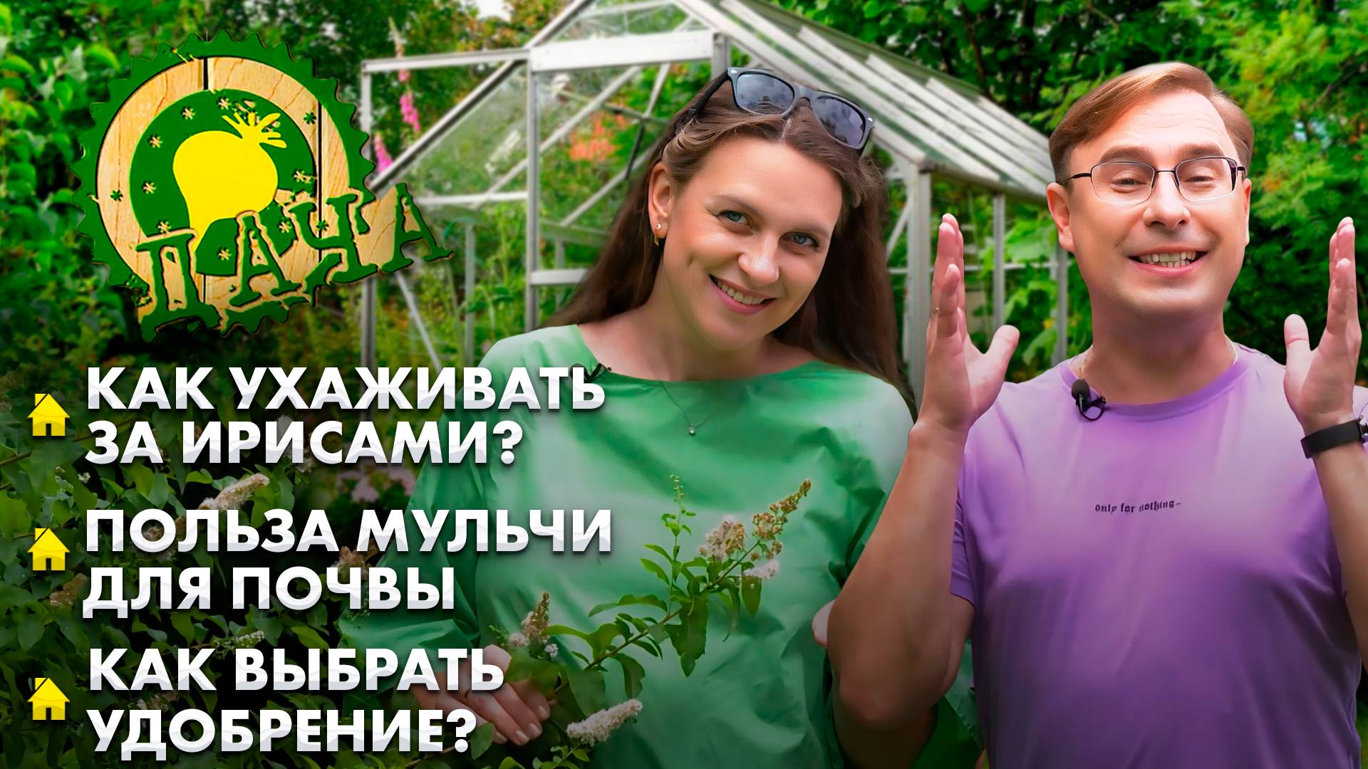 Как создать иридарий? | Для чего полезна мульча? | Чем лучше удобрять голубику?. Дача