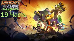 Ratchet and Clank All 4 One Часть 19 Вход в Эфемерис