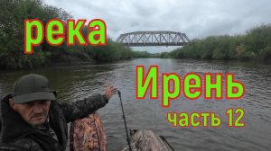 Сплав по реке Ирень часть 12ч. Кунгур