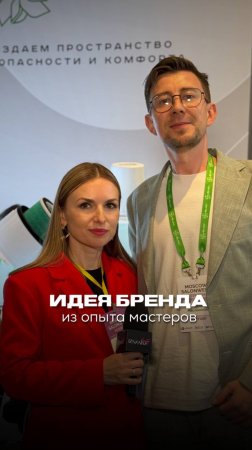 Интервью с сооснователем компании 4Blanc