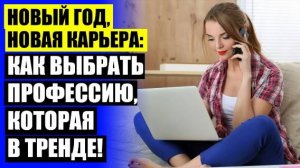 ОНЛАЙН ПРОФЕССИИ ОБУЧЕНИЕ БЕСПЛАТНО 2025