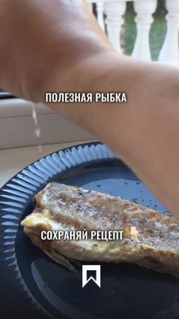 #правильноепитание #тарелкапитания #рецептприготовлениярыбы #омоложение #красота #челенджпопитанию