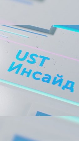Как комплексы uST меняют логистику, экологию и жизнь городов