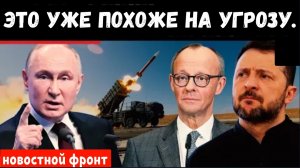 «Мы знаем, где находятся заводы»: Союзник Путина сделал резкое предупреждение Мерцу по поводу Taurus